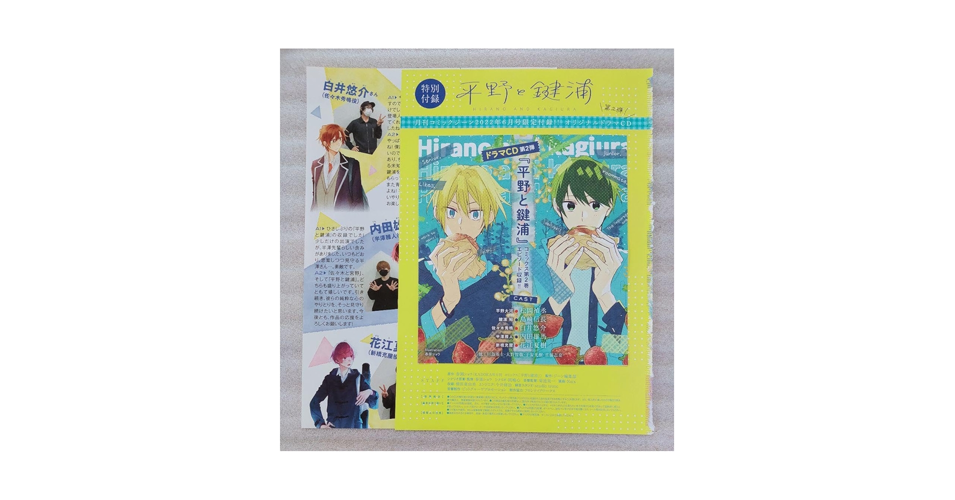 佐々木と宮野 平野と鍵浦 ドラマ CD 平野と鍵浦」ドラマCD第2弾 - 「平野と鍵浦」ドラマCD第2弾が